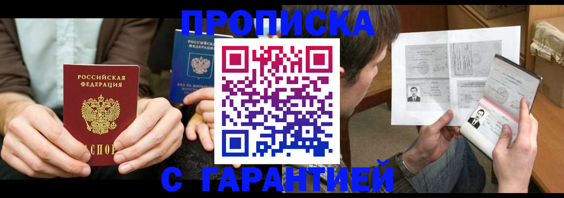 временная прописка в Сыктывкаре