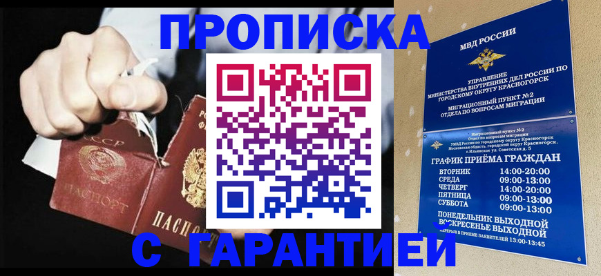 прописка от собственника в Сыктывкаре